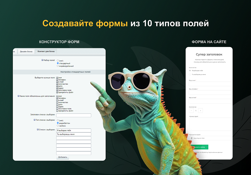 Конструктор одностраничных сайтов ХАМЕЛЕОН
