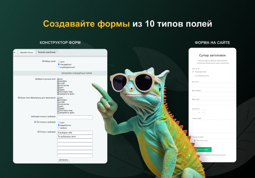 Конструктор одностраничных сайтов ХАМЕЛЕОН